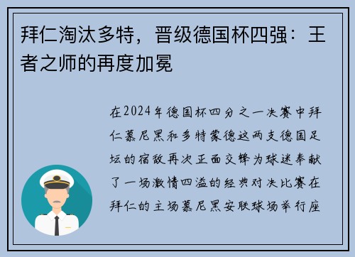 拜仁淘汰多特，晋级德国杯四强：王者之师的再度加冕