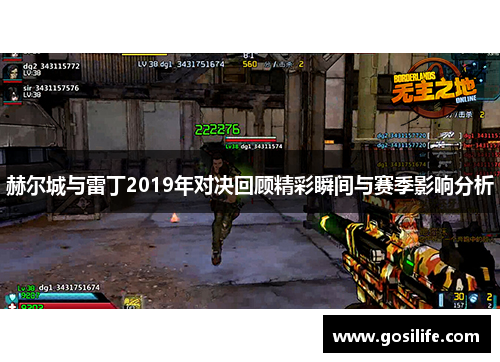 赫尔城与雷丁2019年对决回顾精彩瞬间与赛季影响分析