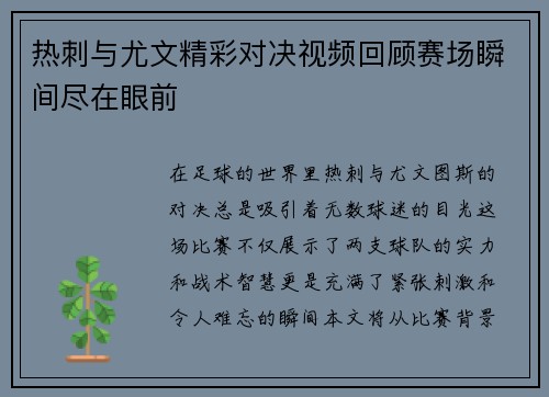 热刺与尤文精彩对决视频回顾赛场瞬间尽在眼前