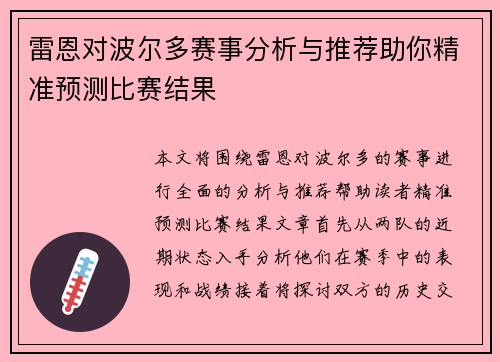 雷恩对波尔多赛事分析与推荐助你精准预测比赛结果